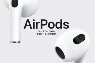 Apple AirPods 第2世代/第3世代、AirPods  Pro第2世代が日本よりもお買い得に。AliExpressのW11セールで使えるクーポンまとめ