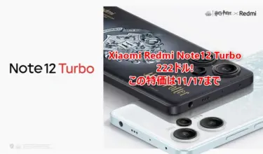 Snapdragon7+ Gen2搭載「Redmi Note 12 Turbo」が遂に222ドル! AnTuTu 100万点クラスが破格値に