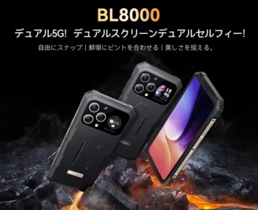 Dimensity 7050搭載タフネススマホ「Blackview BL8000」が199.99ドルで発売開始 – 日本のプラチナバンド+5Gに対応し、背面サブディスプレイも採用したミッドレンジスマホ