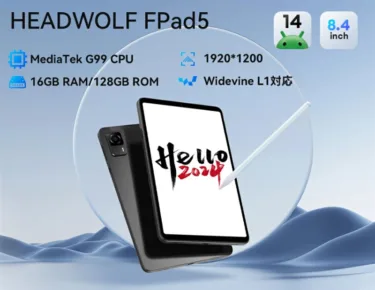 【期間限定1万8999円!】8.4インチタブレット「HEADWOLF FPad5」世界に先駆けて楽天で発売!ALLDOCUBE iPlay50 mini Proの不満点を解消。AnTuTu 42万点、4G LTE B19プラチナバンド対応、デュアルスピーカー、Android14 OS等を搭載して1万円台