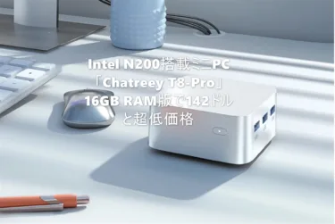 8cm角の超小型Intel N200搭載ミニPC「Chatreey T8-Pro」- 16GB RAM版でも期間限定で140ドル程度とお買い得価格に。Intel N100よりパワフルモデルが格安で買えるチャンス