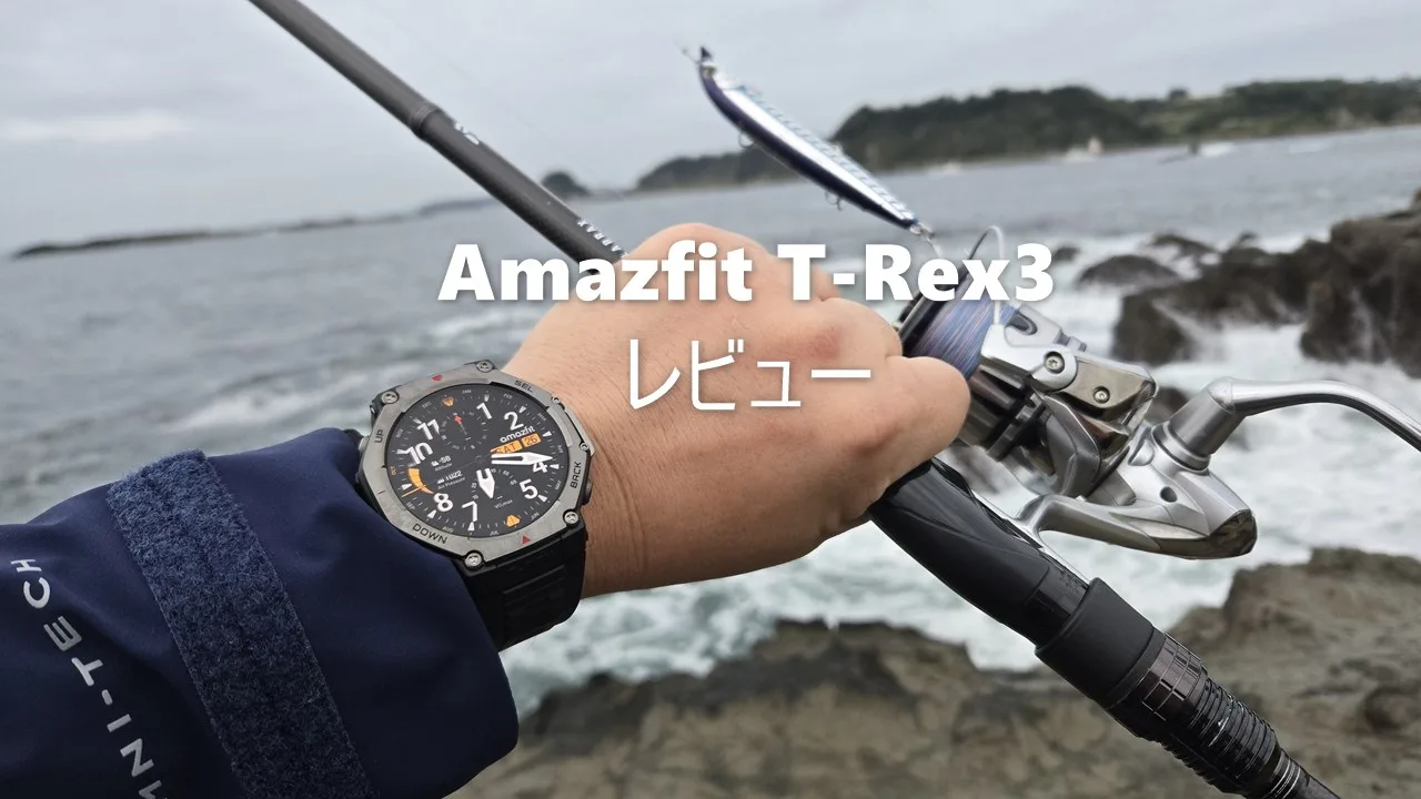 Amazfit T-Rex3】フラッグシップタフネススマートウォッチレビュー –  AI音声コマンド/オフラインマップ/6衛星高精細GPS搭載で4万円アンダー且つ27日バッテリーライフが魅力│物欲ガジェット.com