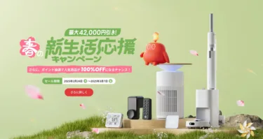 SwitchBotで最大4万2000円値引きとなる「新生活応援キャンペーン」がスタート! ロボット掃除機+スティック掃除機のSwitchBot ロボット掃除機K10+ Pro Comboが25%オフなど