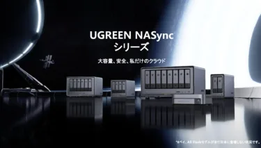 お手軽に3万円台でNASが始められる「UGREEN NASync DXP2800」- 2ベイ+2SSDで最大64TB大容量且つ初心者にも簡単なアプリで共有/バックアップが容易なハイコスパモデル