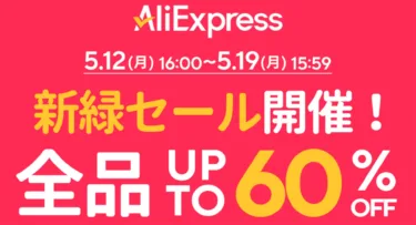 AliExpressで最大60%オフ「新緑セール」スタート! 更に最大50ドルオフクーポンとお買い得品まとめてみた! Xiaomi Pad7，HEADWOLF FPad7などが日本で買うよりも安い