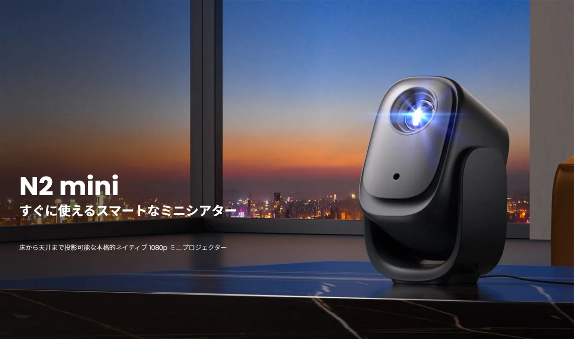 2万円台!】天井も投影可能スタンド一体型「Dangbei N2 mini 