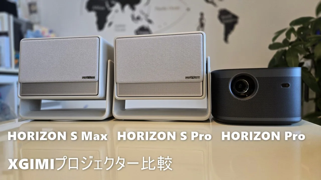 XGIMI コンパクトプロジェクター 本体 XGIMI HORIZON S MAX ホームプロジェクター｜ kikito[キキト