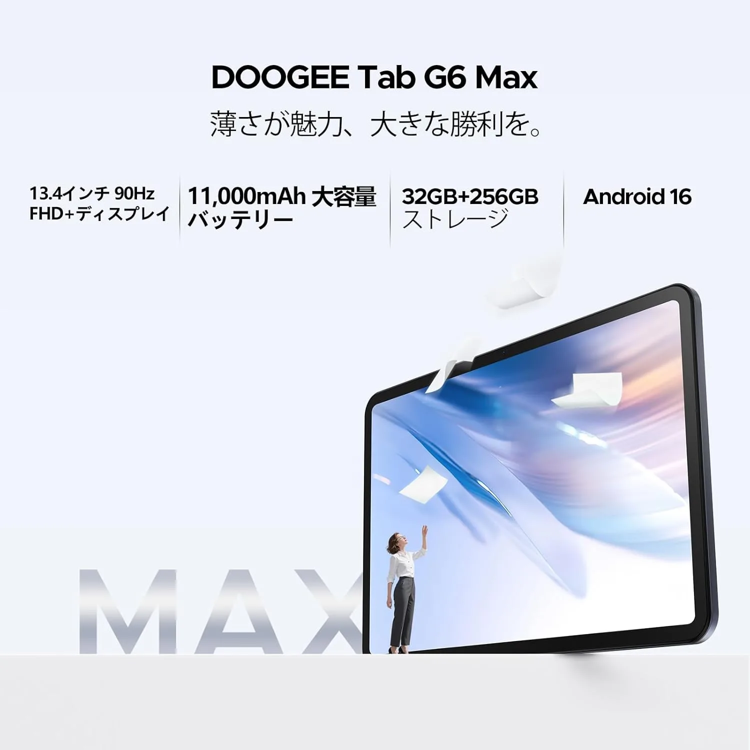ほぼノートパソコン並! 13.4インチの超特大タブレット「DOOGEE Tab G6