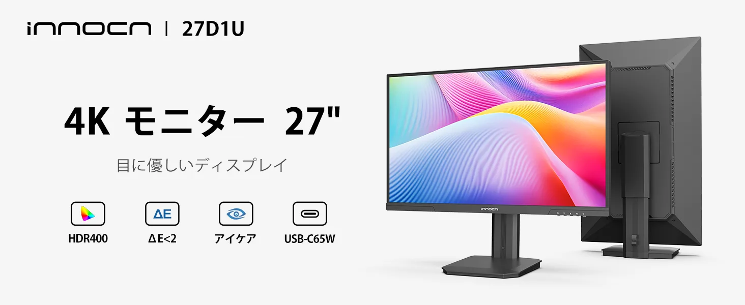 4K/HDR 400対応で3万円切り！「INNOCN 27D1U」レビュー:USB-C給電/4K 