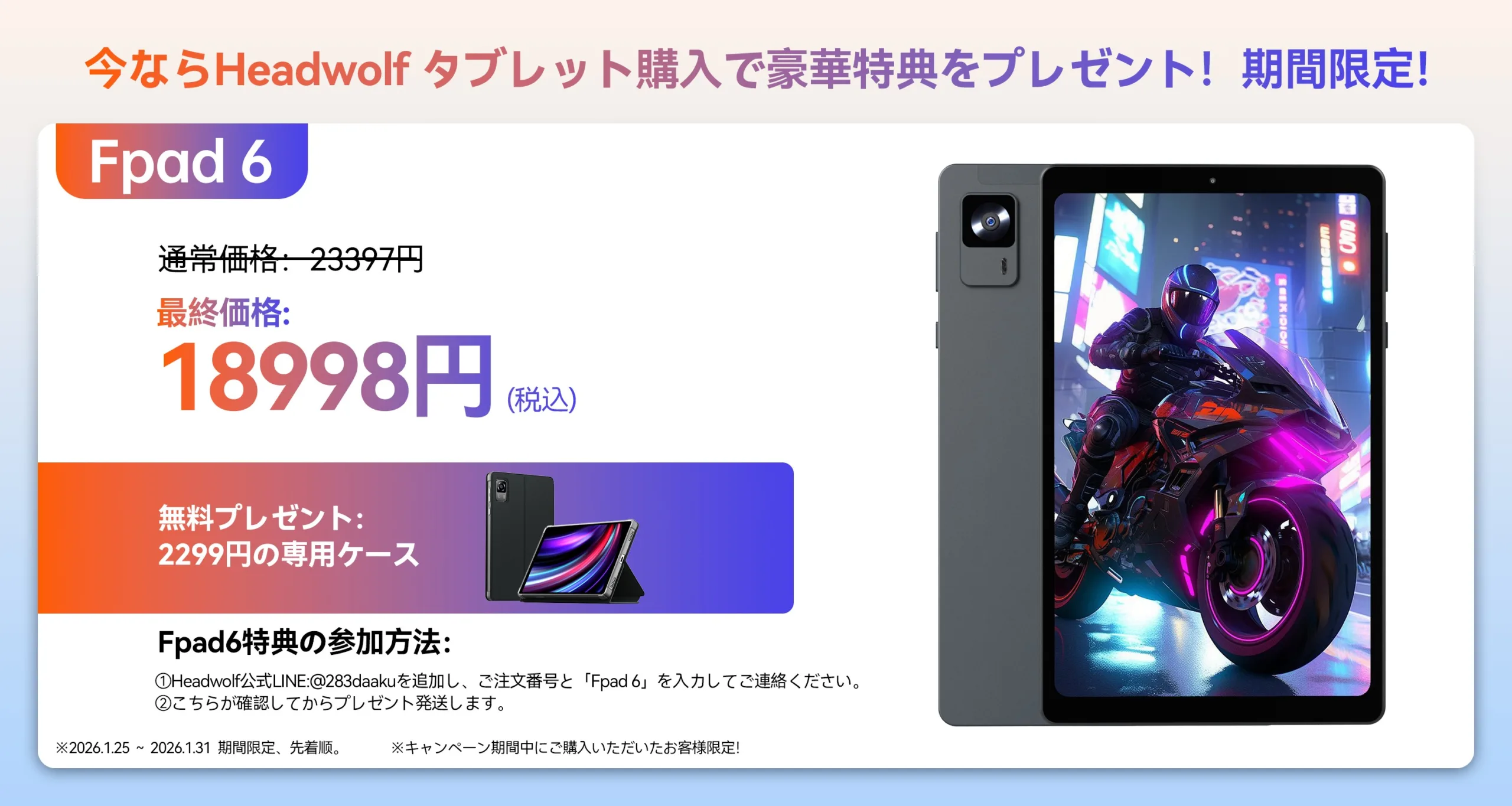 実質7000円分がタダ。ゲーミングタブレットHEADWOLF Titan1を買うと