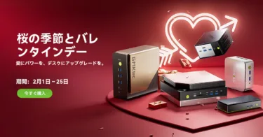 【最大7,500円OFF】GMKtecが「バレンタイン＆桜の季節セール」を開催！複数台購入割引やもれなく周辺機器プレゼントも : PR