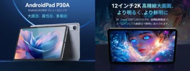 え!たったの8999円でHelio G99搭載タブが買える!? 12インチ2Kタブレット「Hitabt P30A」のコスパが狂っている